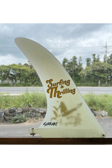 Surfing is thrilling 롱보드 핀 10인치
